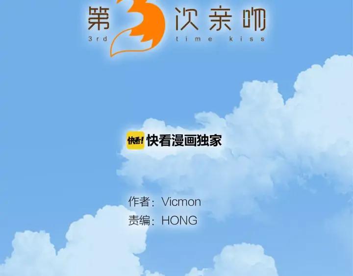 《第3次亲吻》第25话 陷阱（3） 第8页