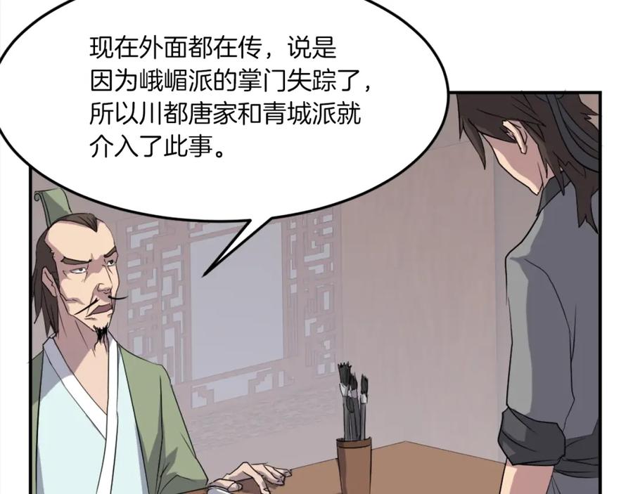 《重生不死尊》第26话 情报互换 第55页