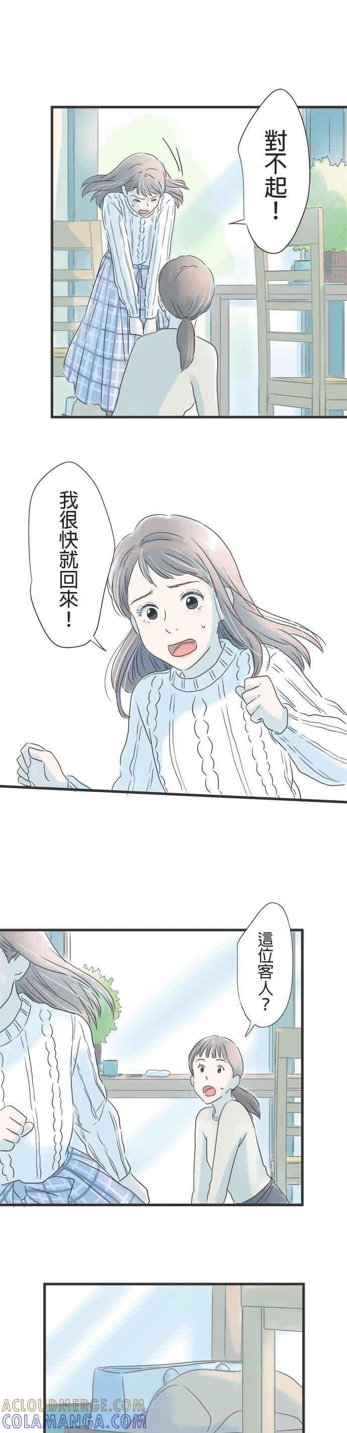 《重要的日子总是雨》第26话 渺小的心愿 第25页