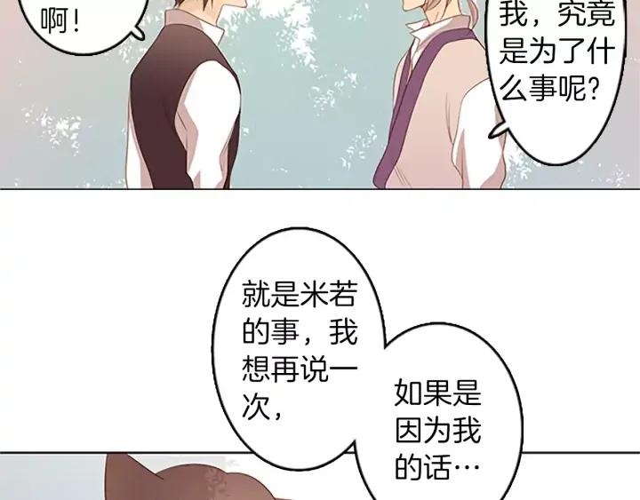 《第3次亲吻》第26话 别人 第53页