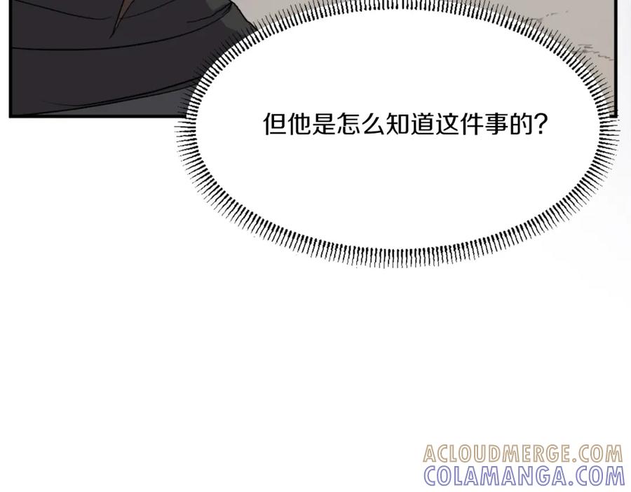 《重生不死尊》第27话 黑骑士团 第125页
