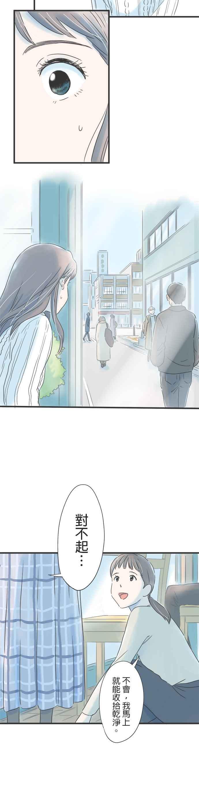 《重要的日子总是雨》第26话 渺小的心愿 第24页