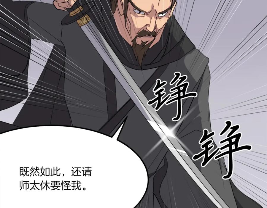 《重生不死尊》第27话 黑骑士团 第91页