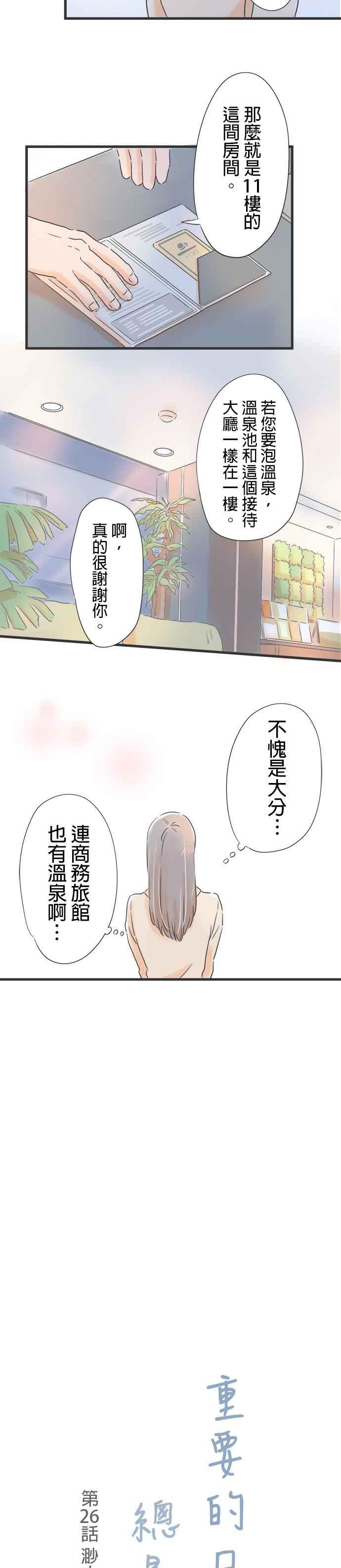 《重要的日子总是雨》第26话 渺小的心愿 第2页
