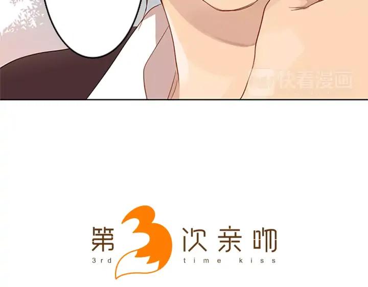 《第3次亲吻》第26话 别人 第5页