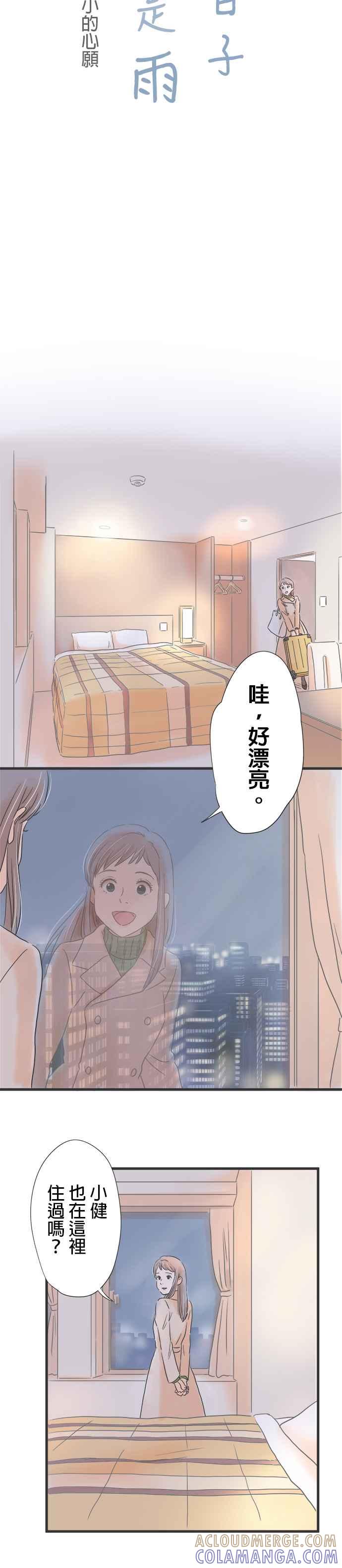 《重要的日子总是雨》第26话 渺小的心愿 第3页