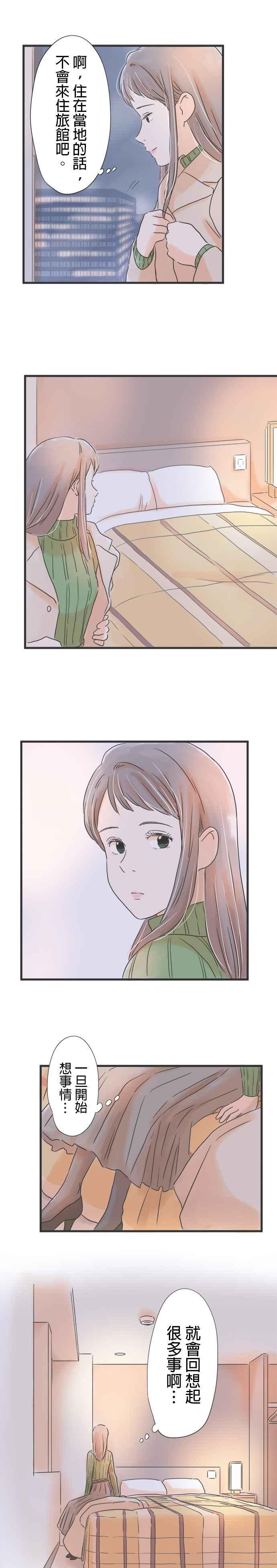 《重要的日子总是雨》第26话 渺小的心愿 第4页