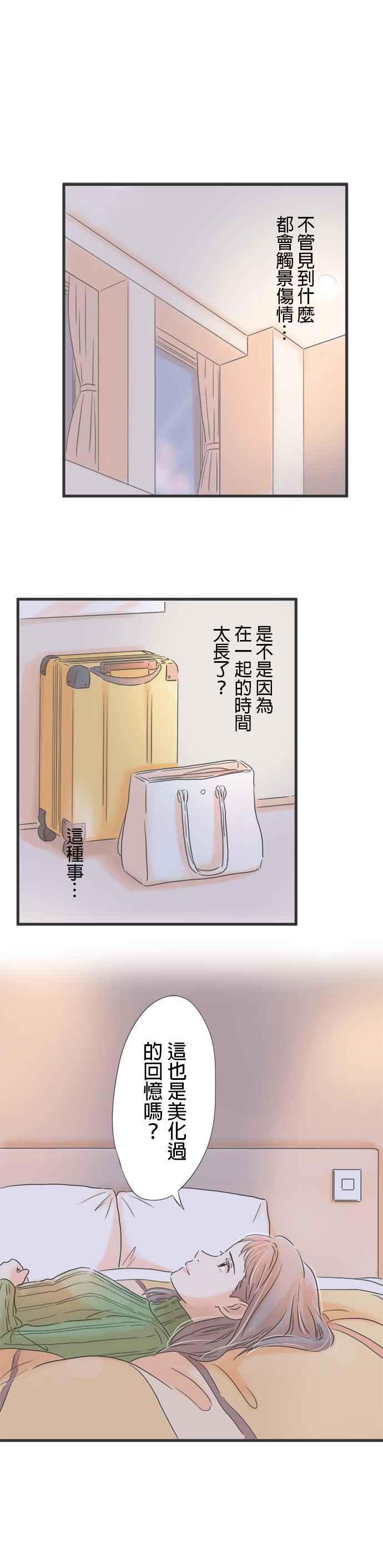 《重要的日子总是雨》第26话 渺小的心愿 第8页