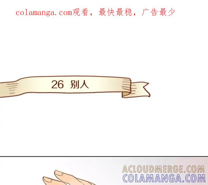 《第3次亲吻》第26话 别人 第1页