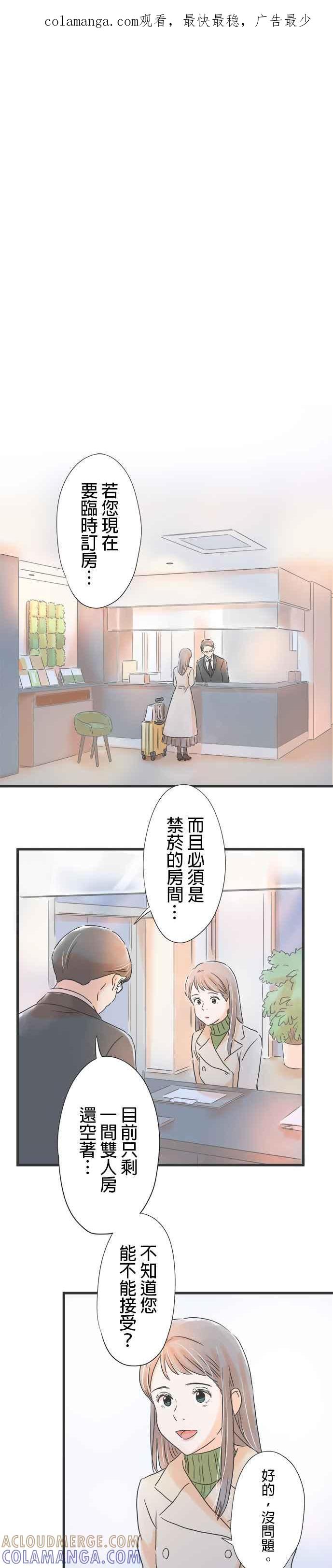《重要的日子总是雨》第26话 渺小的心愿 第1页