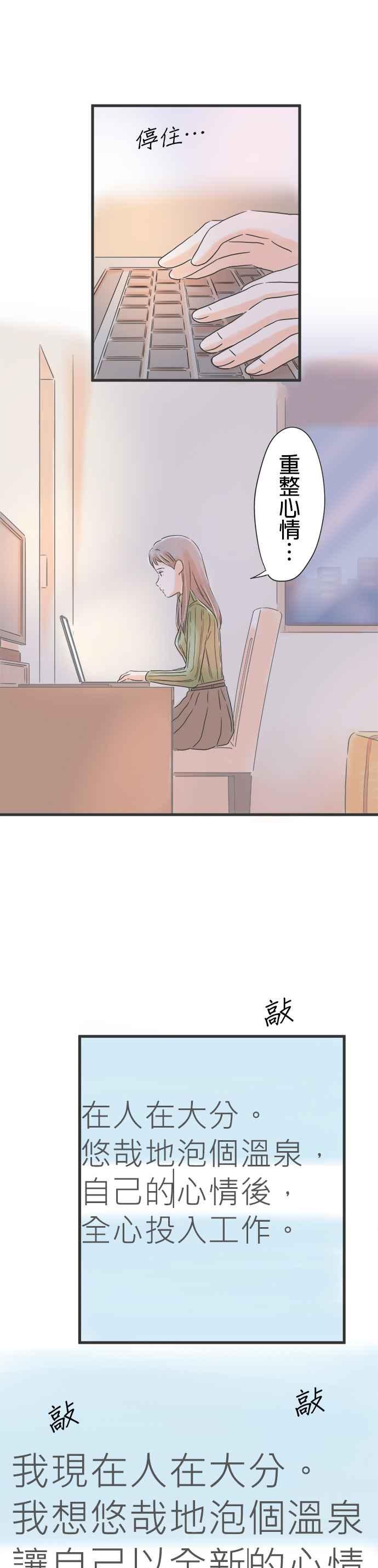 《重要的日子总是雨》第26话 渺小的心愿 第12页