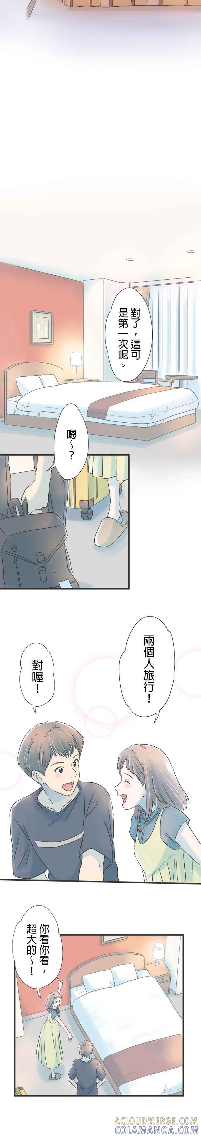 《重要的日子总是雨》第26话 渺小的心愿 第5页
