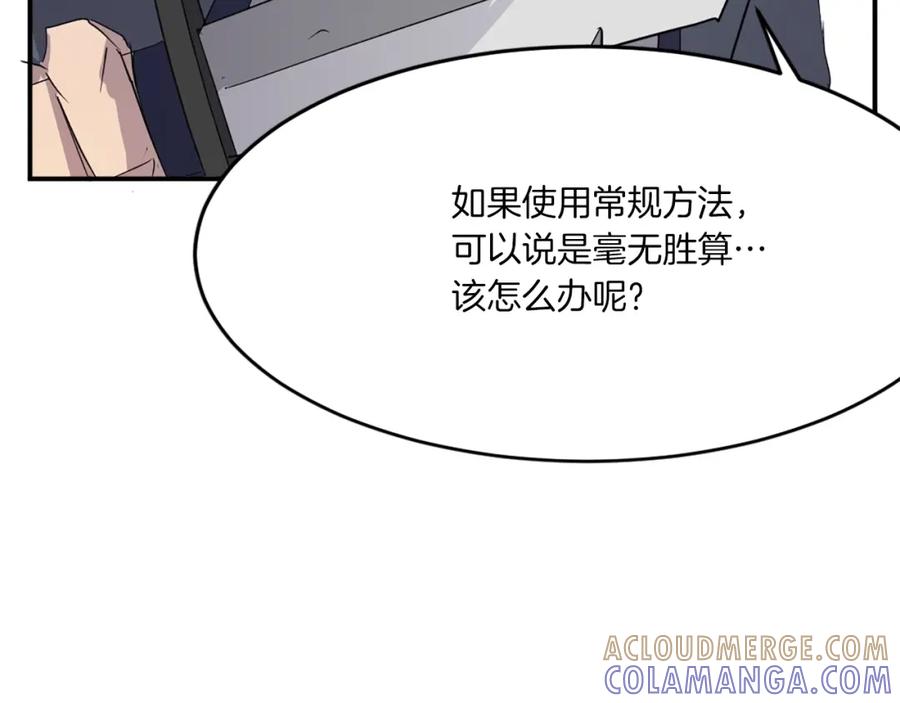 《重生不死尊》第27话 黑骑士团 第161页