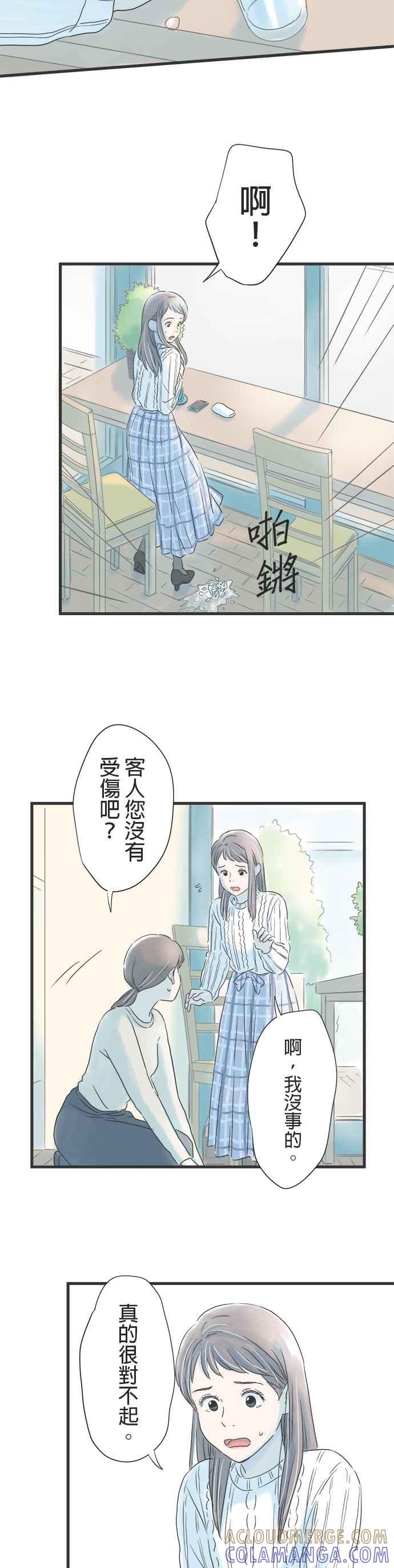 《重要的日子总是雨》第26话 渺小的心愿 第23页