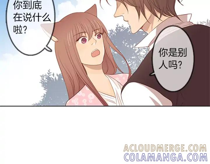 《第3次亲吻》第26话 别人 第10页