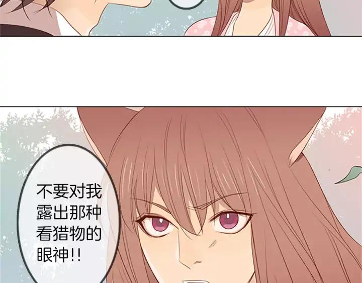 《第3次亲吻》第26话 别人 第17页
