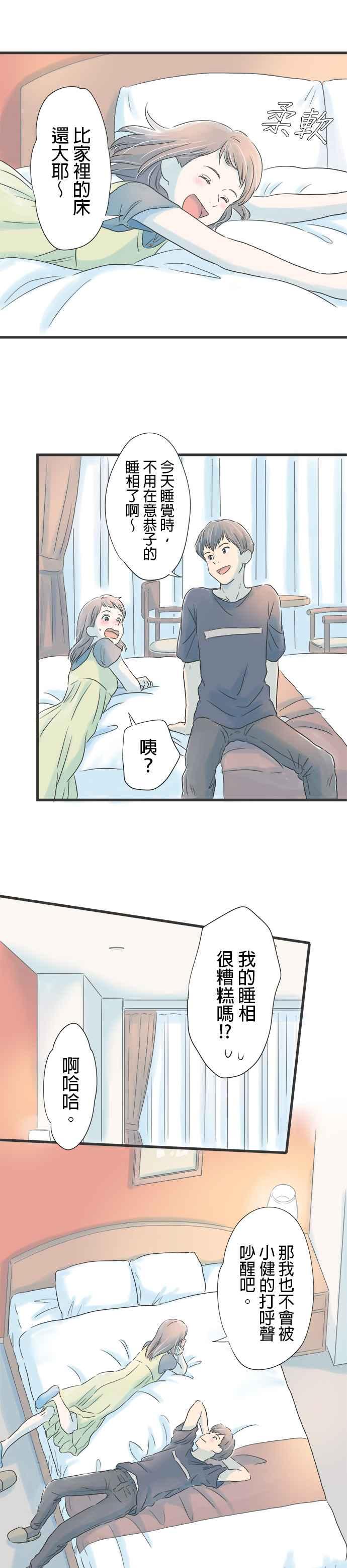 《重要的日子总是雨》第26话 渺小的心愿 第6页