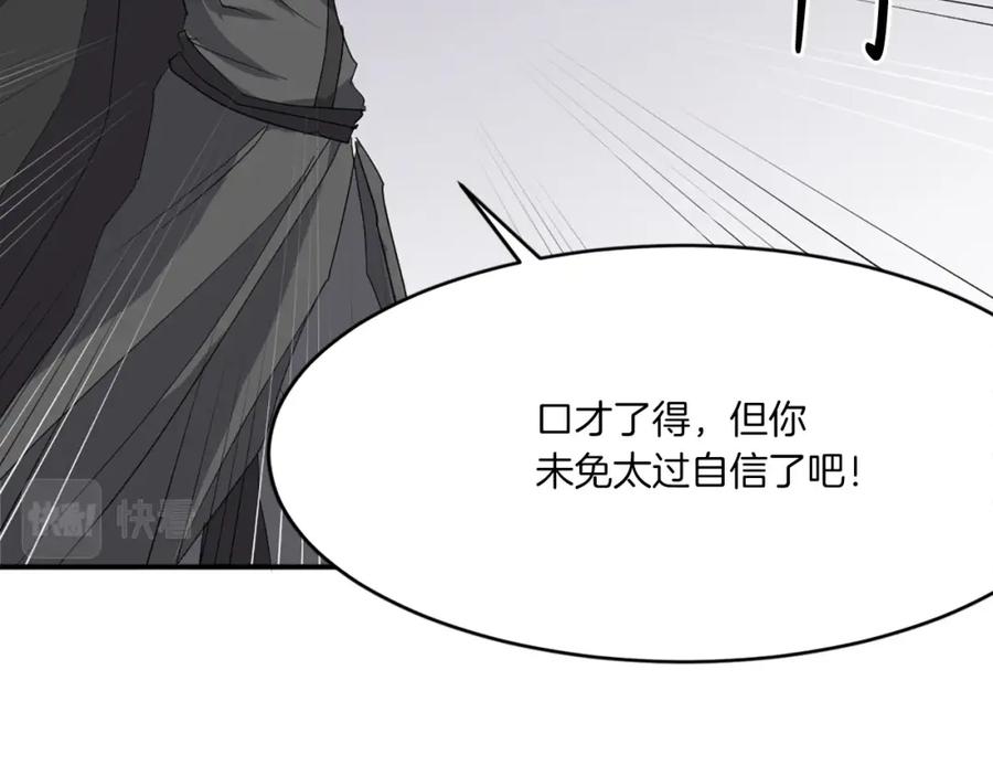 《重生不死尊》第27话 黑骑士团 第131页