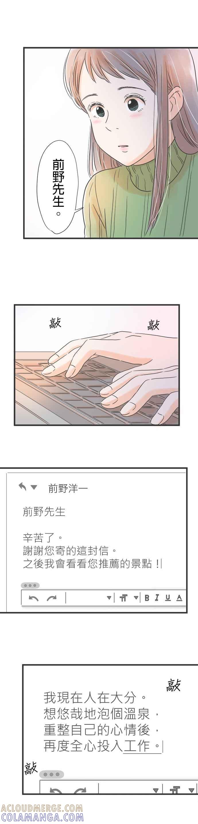 《重要的日子总是雨》第26话 渺小的心愿 第11页