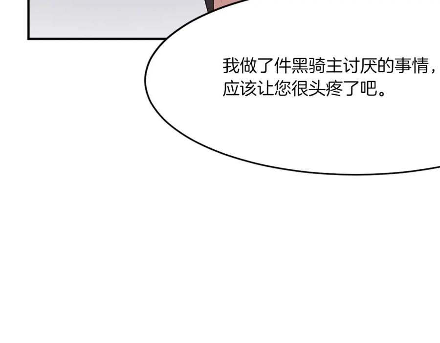 《重生不死尊》第27话 黑骑士团 第107页