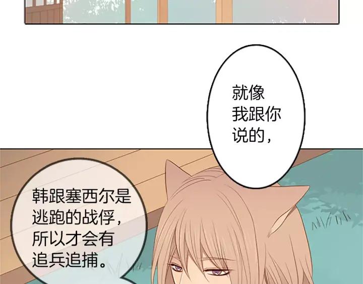 《第3次亲吻》第26话 别人 第50页