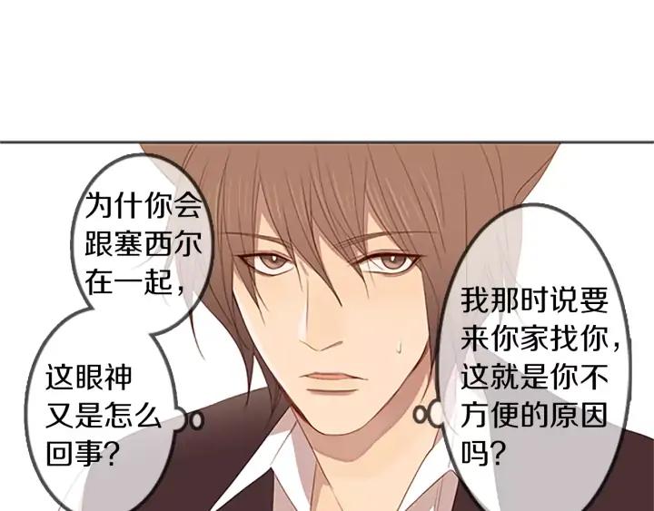 《第3次亲吻》第26话 别人 第45页