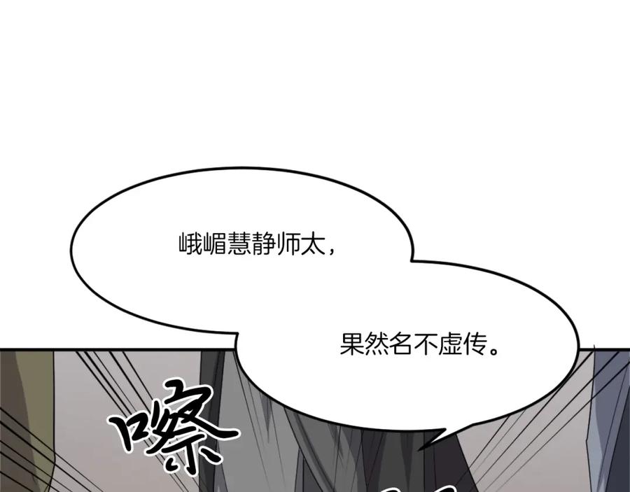 《重生不死尊》第27话 黑骑士团 第82页