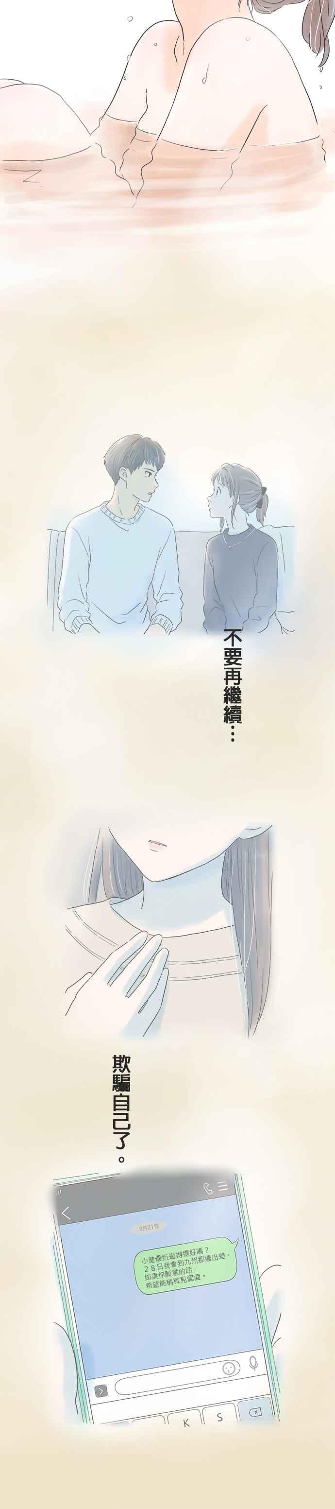 《重要的日子总是雨》第27话 稍微长大了 第6页