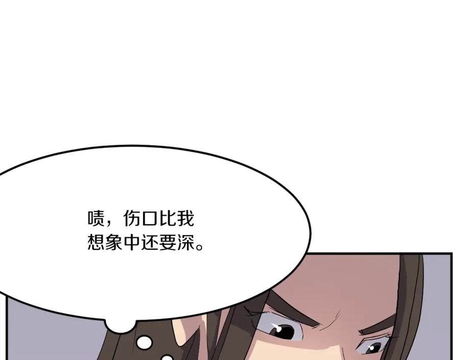 《重生不死尊》第28话 胜负已分 第84页