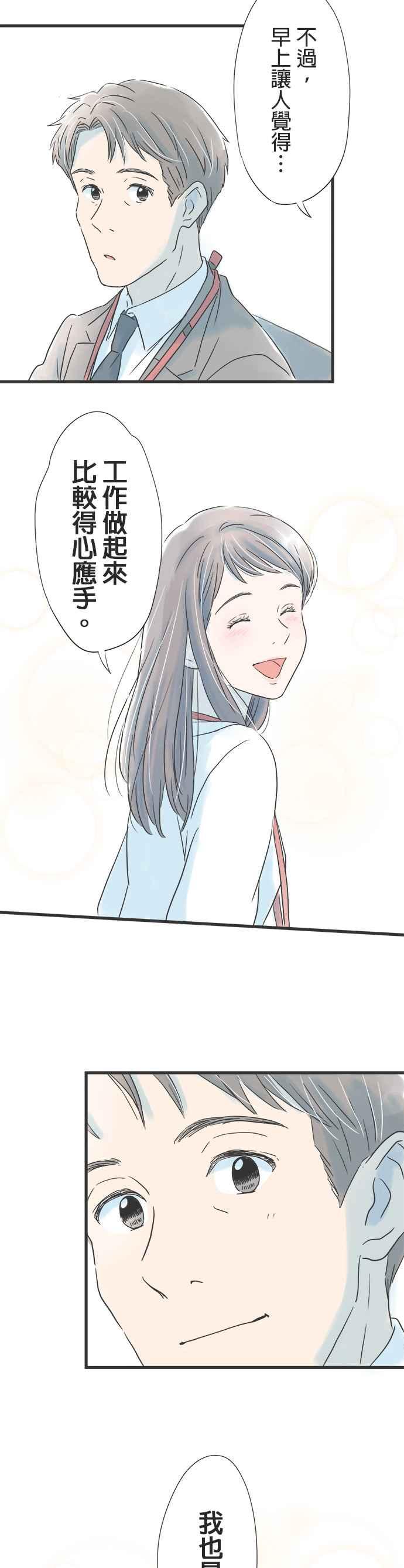 《重要的日子总是雨》第27话 稍微长大了 第14页