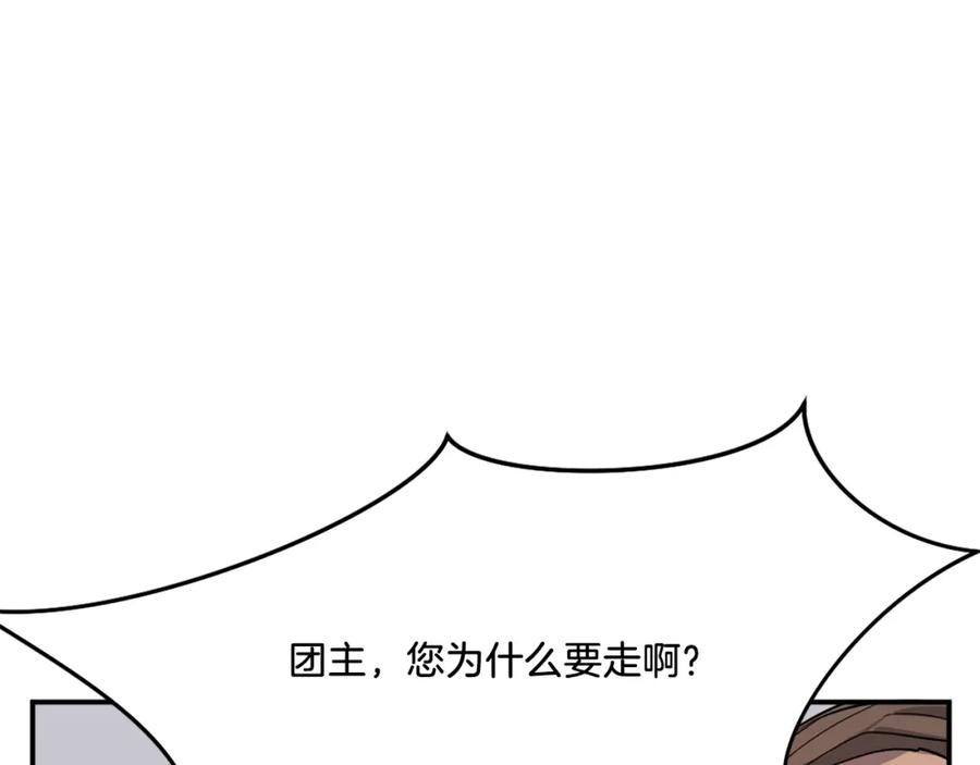《重生不死尊》第28话 胜负已分 第120页