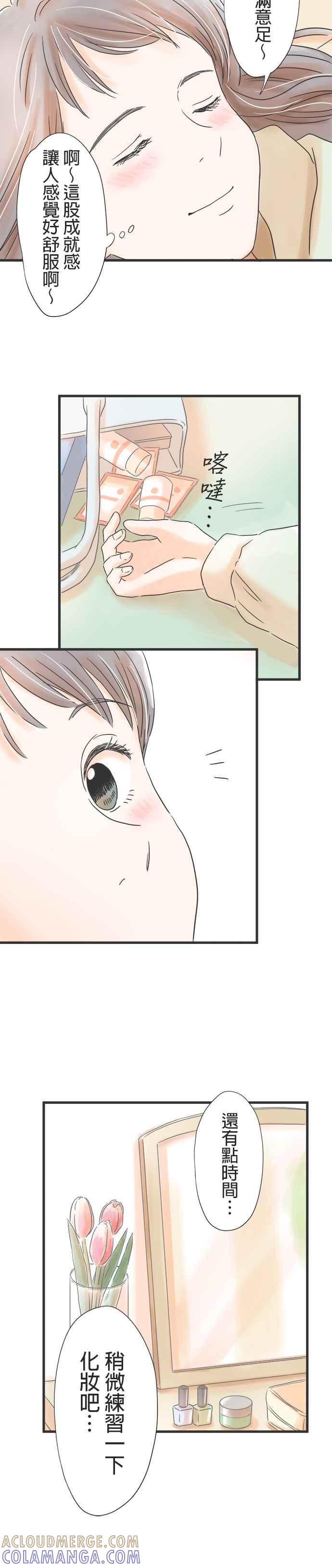 《重要的日子总是雨》第27话 稍微长大了 第25页