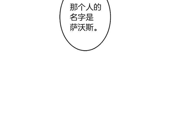 《第3次亲吻》第27话 萨沃斯 第11页