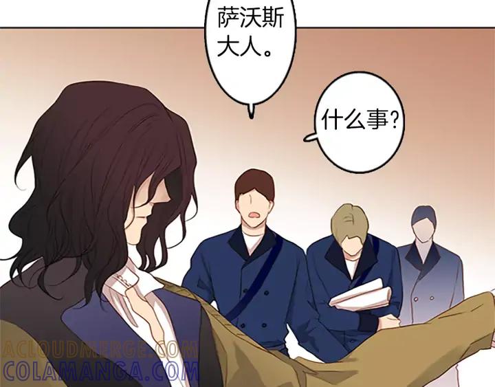 《第3次亲吻》第27话 萨沃斯 第49页