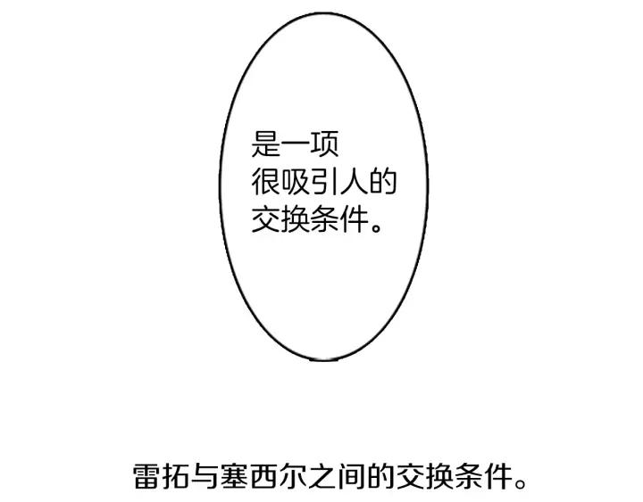 《第3次亲吻》第27话 萨沃斯 第83页