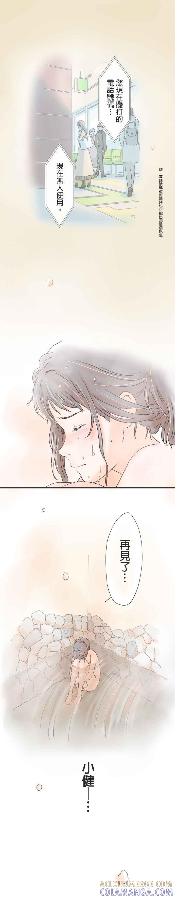 《重要的日子总是雨》第27话 稍微长大了 第7页