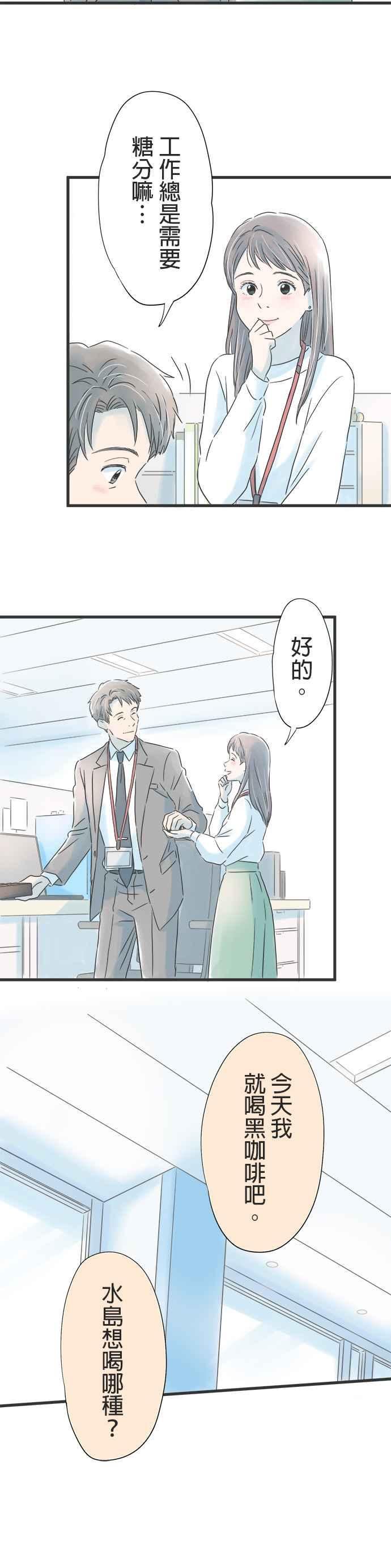 《重要的日子总是雨》第27话 稍微长大了 第20页