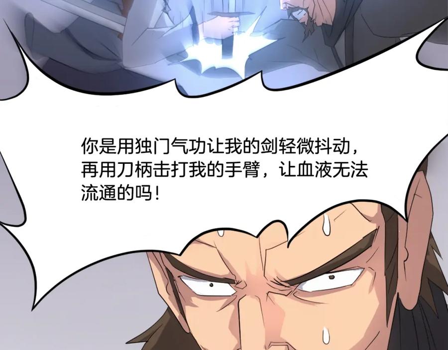 《重生不死尊》第28话 胜负已分 第44页