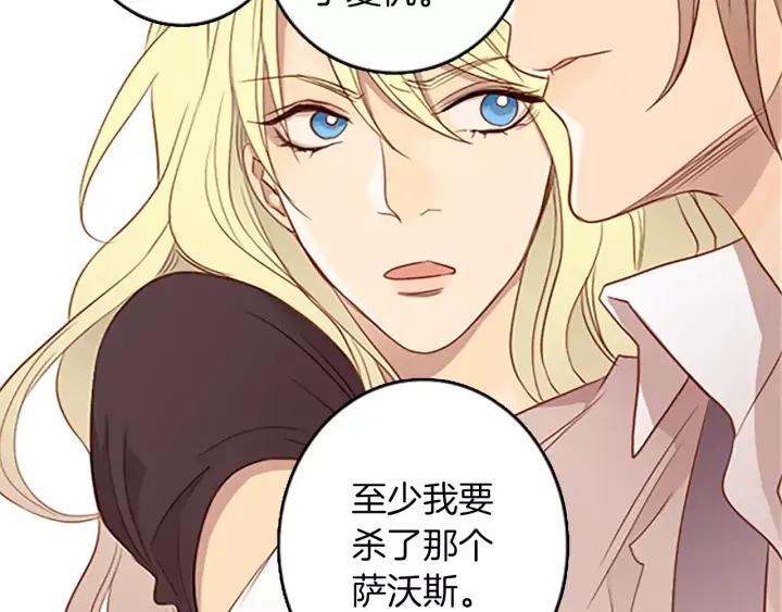 《第3次亲吻》第27话 萨沃斯 第74页