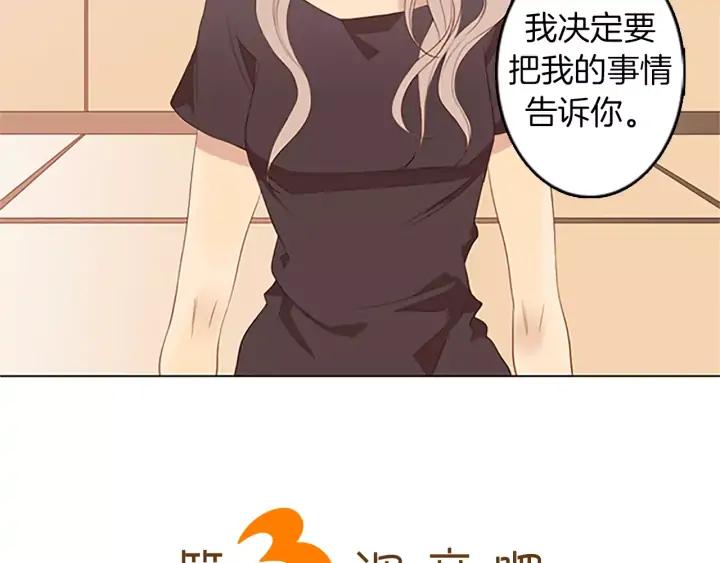 《第3次亲吻》第27话 萨沃斯 第3页