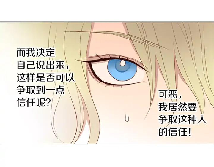 《第3次亲吻》第27话 萨沃斯 第6页
