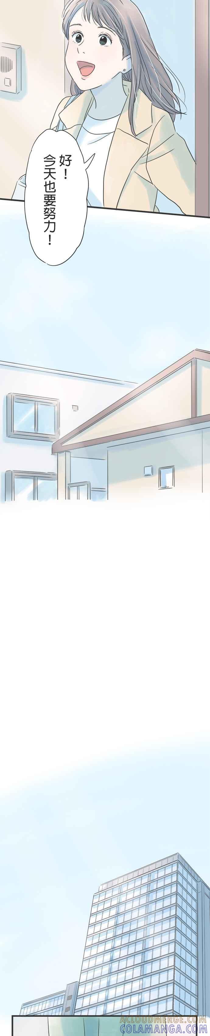 《重要的日子总是雨》第27话 稍微长大了 第11页