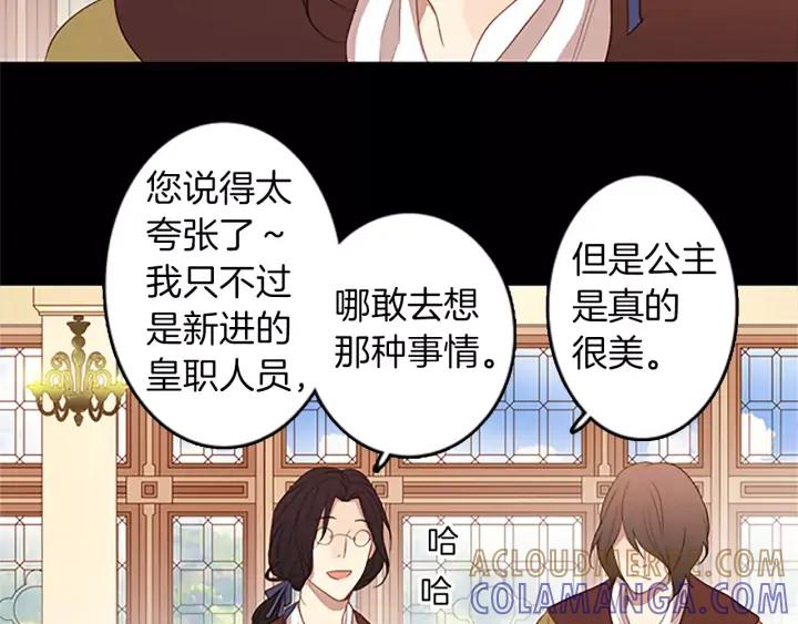 《第3次亲吻》第27话 萨沃斯 第31页