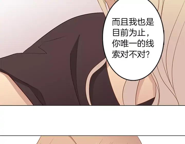 《第3次亲吻》第27话 萨沃斯 第81页