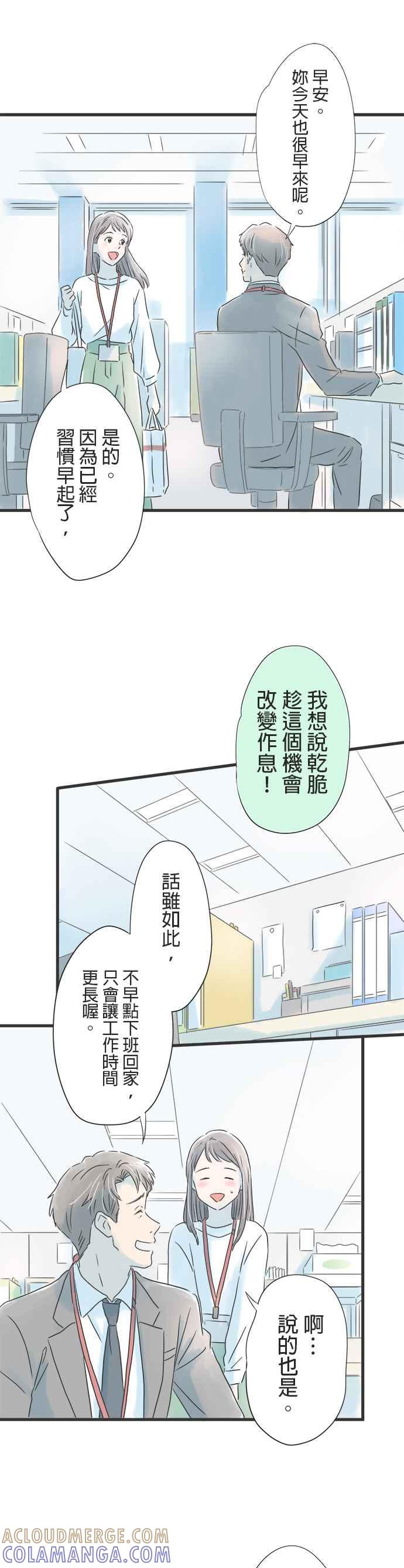 《重要的日子总是雨》第27话 稍微长大了 第13页