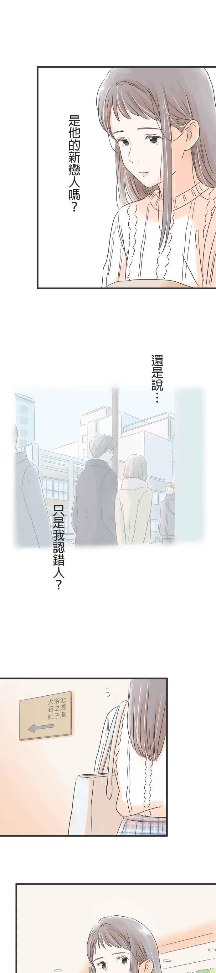 《重要的日子总是雨》第27话 稍微长大了 第4页