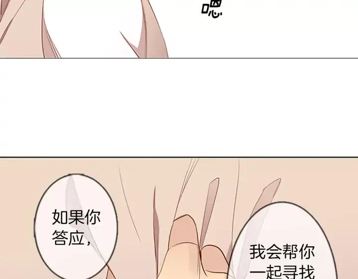 《第3次亲吻》第27话 萨沃斯 第78页