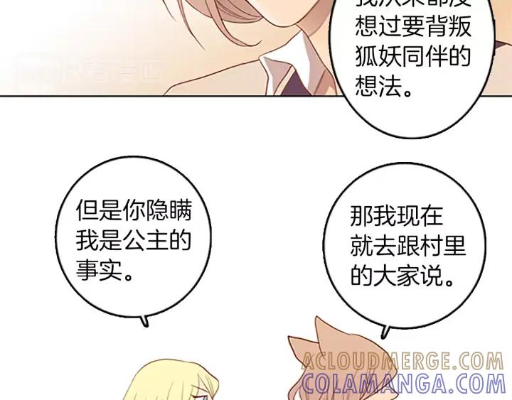 《第3次亲吻》第27话 萨沃斯 第67页