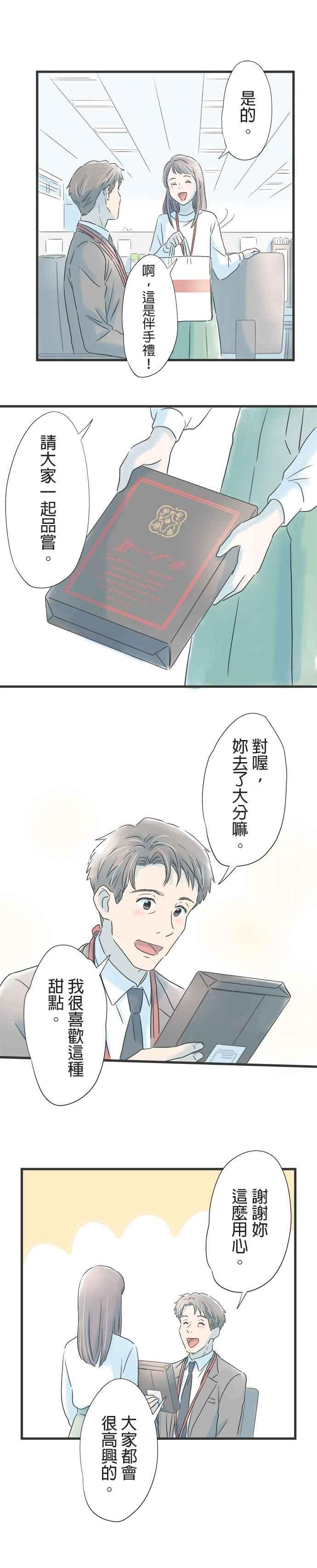 《重要的日子总是雨》第27话 稍微长大了 第16页