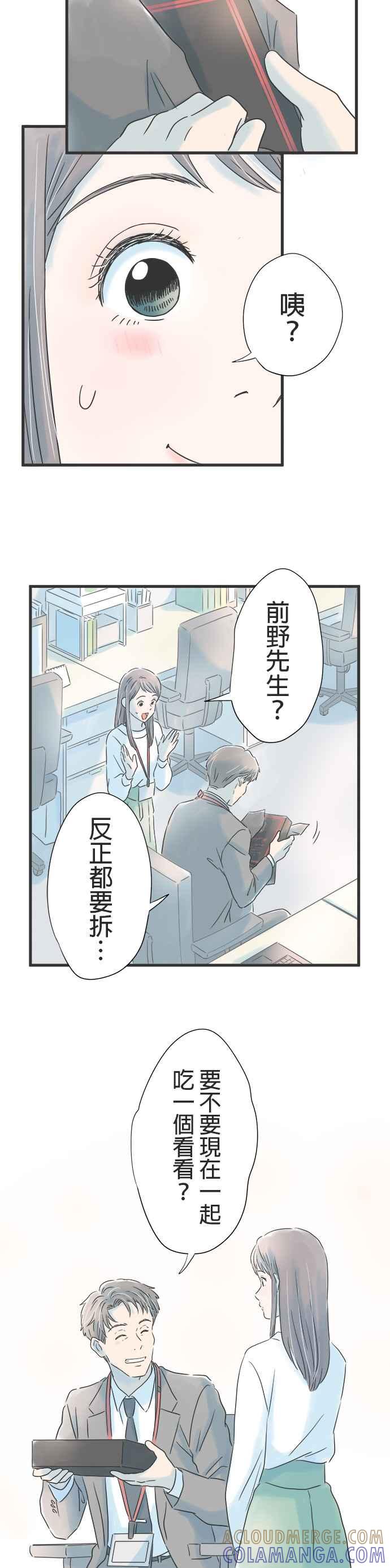《重要的日子总是雨》第27话 稍微长大了 第19页